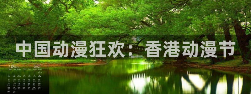age动漫网：中国动漫狂欢：香港动漫节