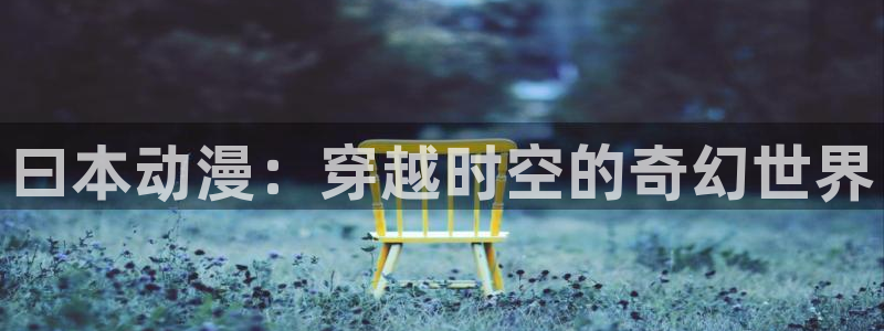 age动漫正版网