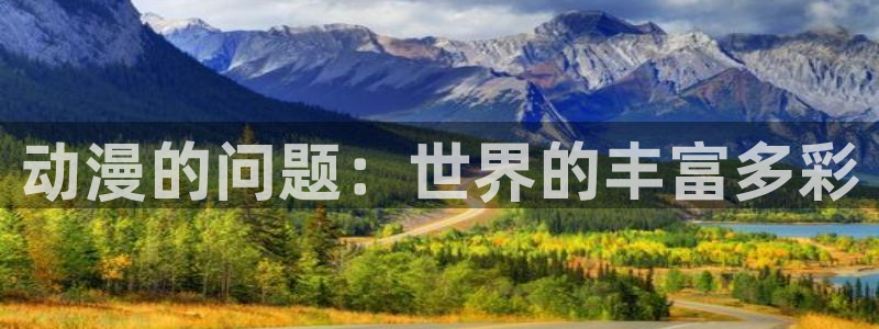 age动漫官网版入口