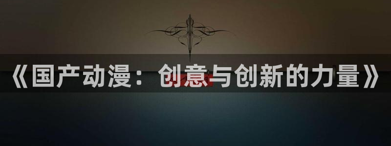 age动漫